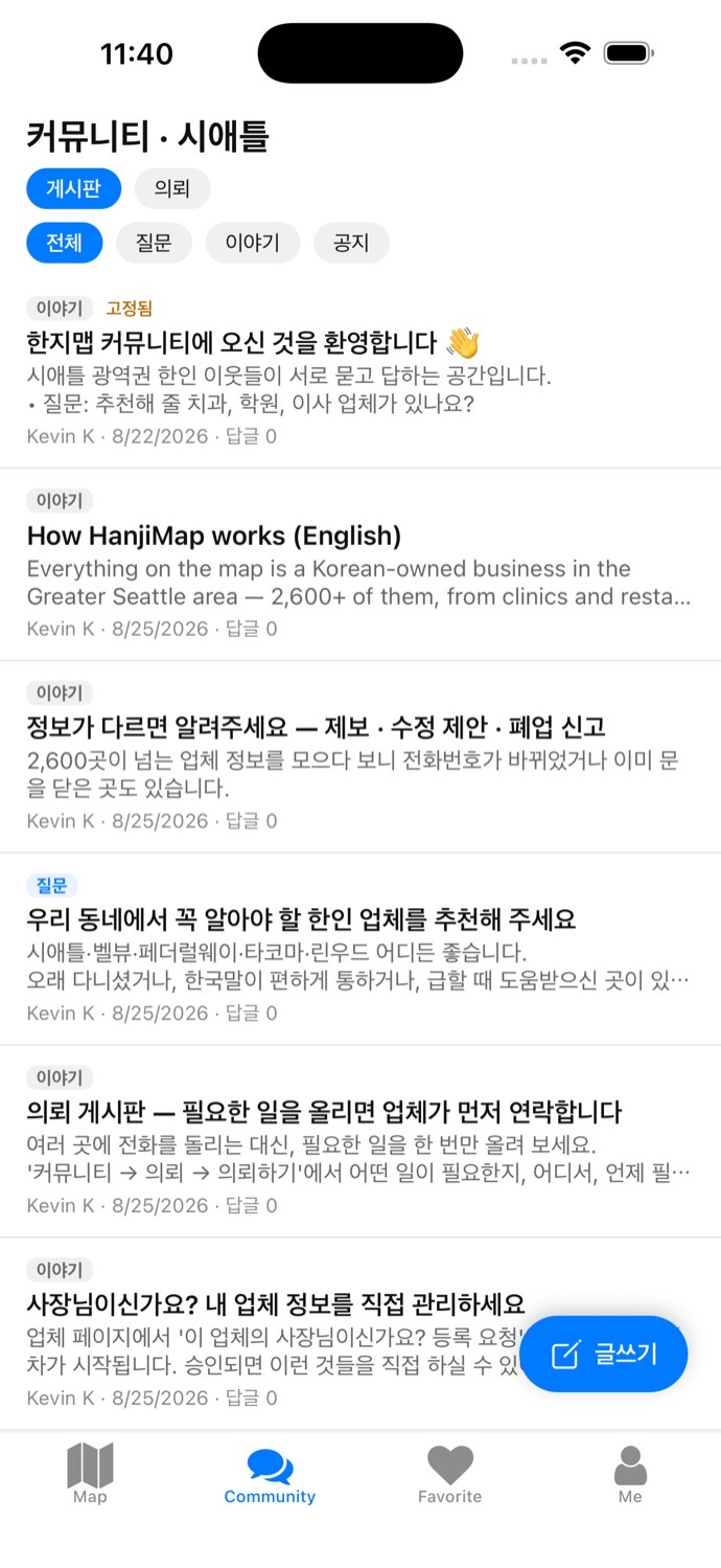 커뮤니티 게시판 화면